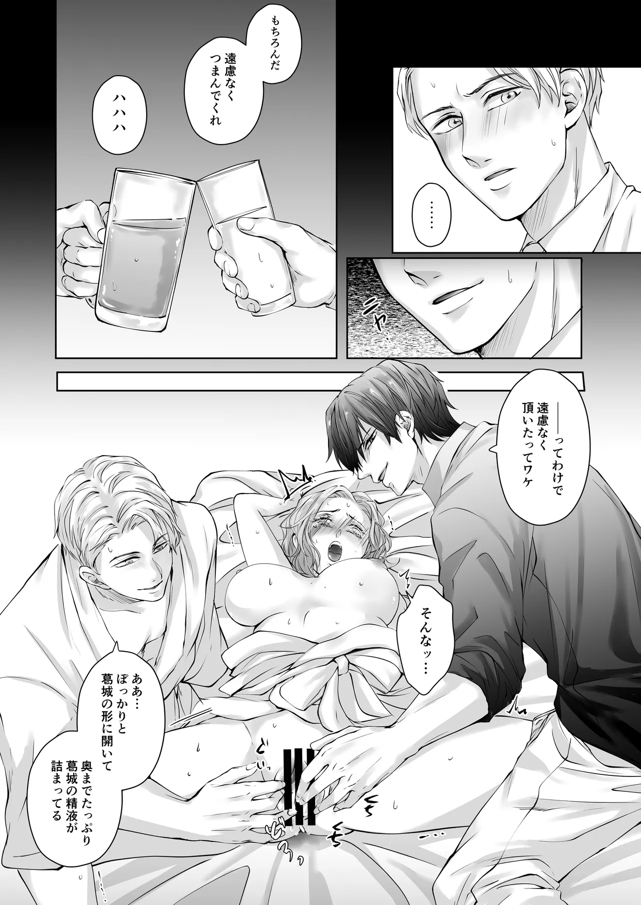 ハッピーNTRウェディング ～変態夫と執着同僚に新婚旅行先で種付け孕まセックスinハワイ～ - page51