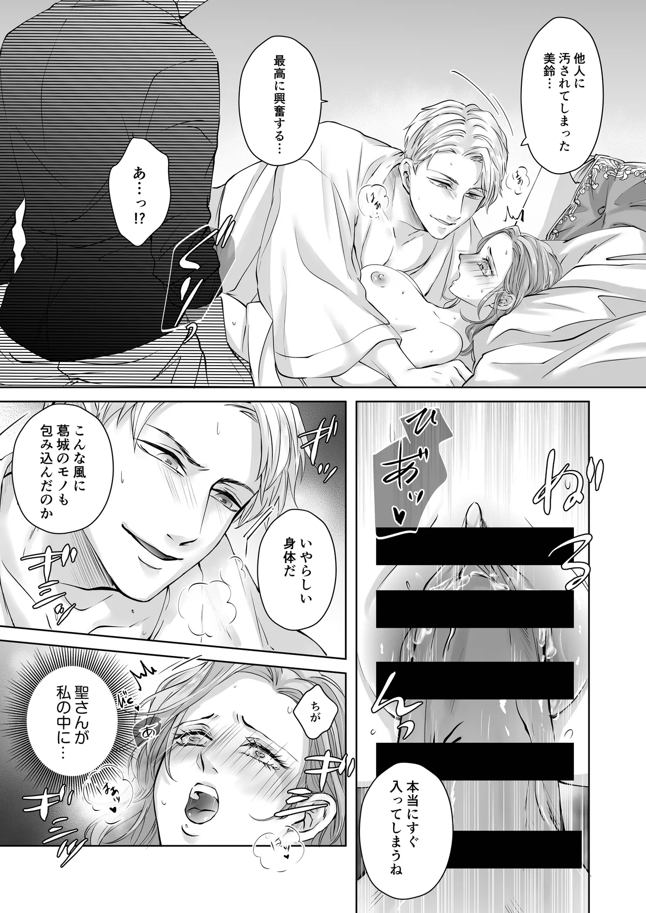 ハッピーNTRウェディング ～変態夫と執着同僚に新婚旅行先で種付け孕まセックスinハワイ～ - page52