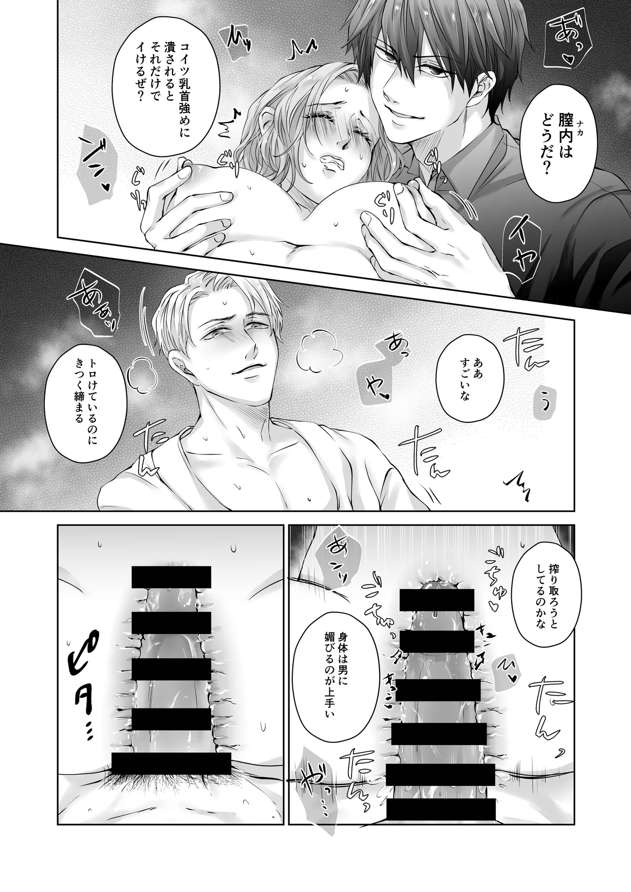 ハッピーNTRウェディング ～変態夫と執着同僚に新婚旅行先で種付け孕まセックスinハワイ～ - page54