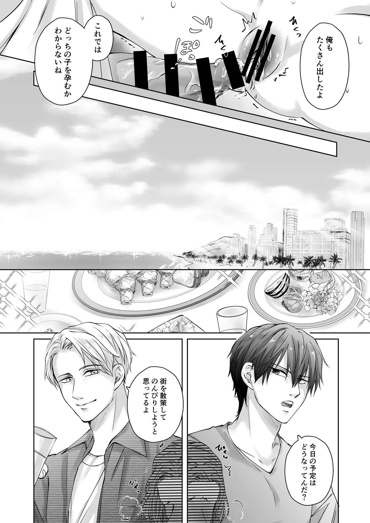 ハッピーNTRウェディング ～変態夫と執着同僚に新婚旅行先で種付け孕まセックスinハワイ～ - page60