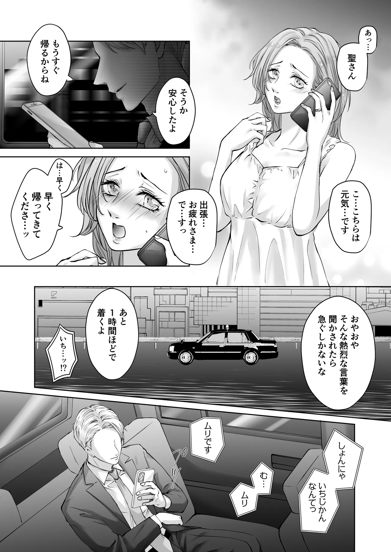 ハッピーNTRウェディング ～変態夫と執着同僚に新婚旅行先で種付け孕まセックスinハワイ～ - page64