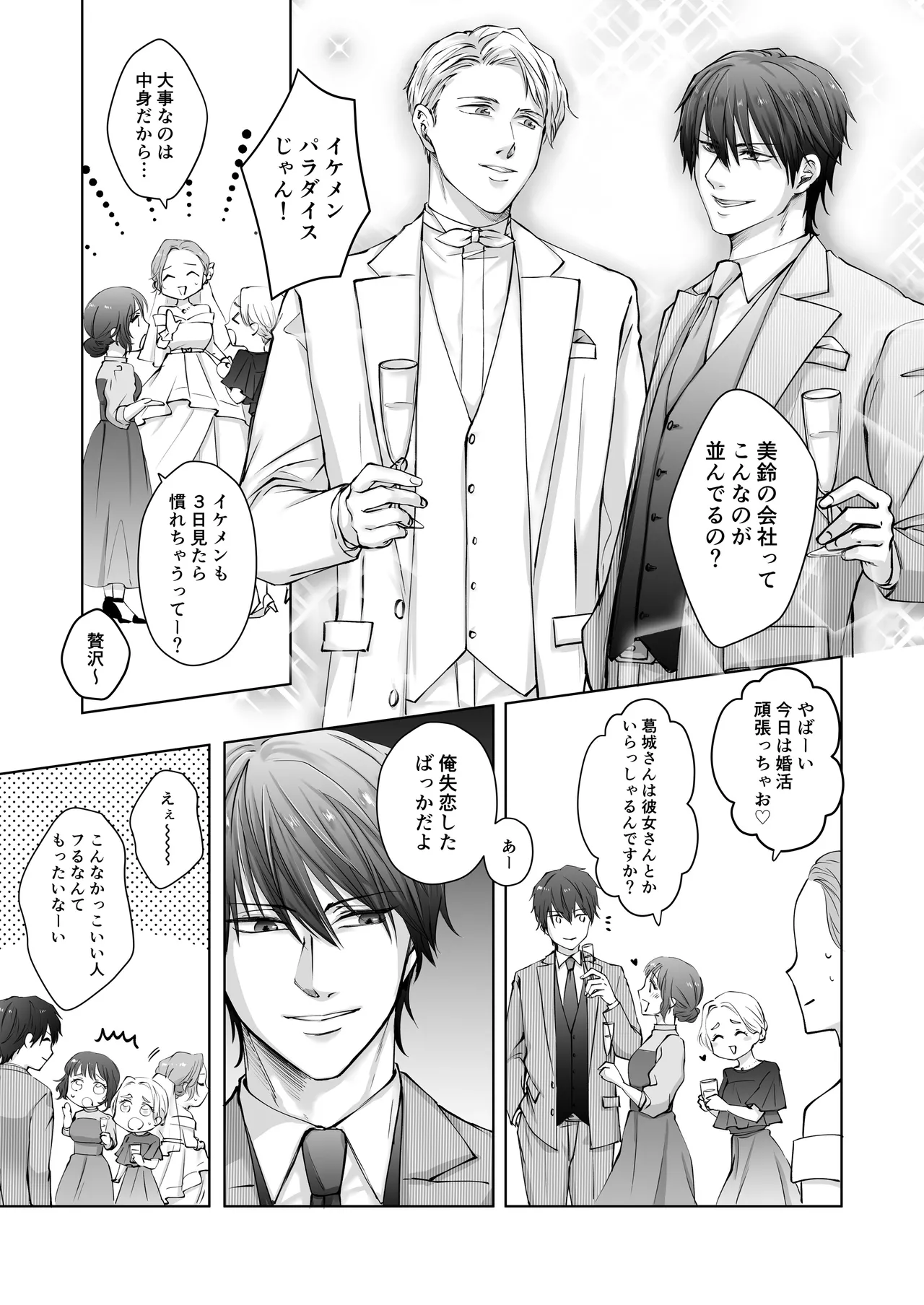 ハッピーNTRウェディング ～変態夫と執着同僚に新婚旅行先で種付け孕まセックスinハワイ～ - page7