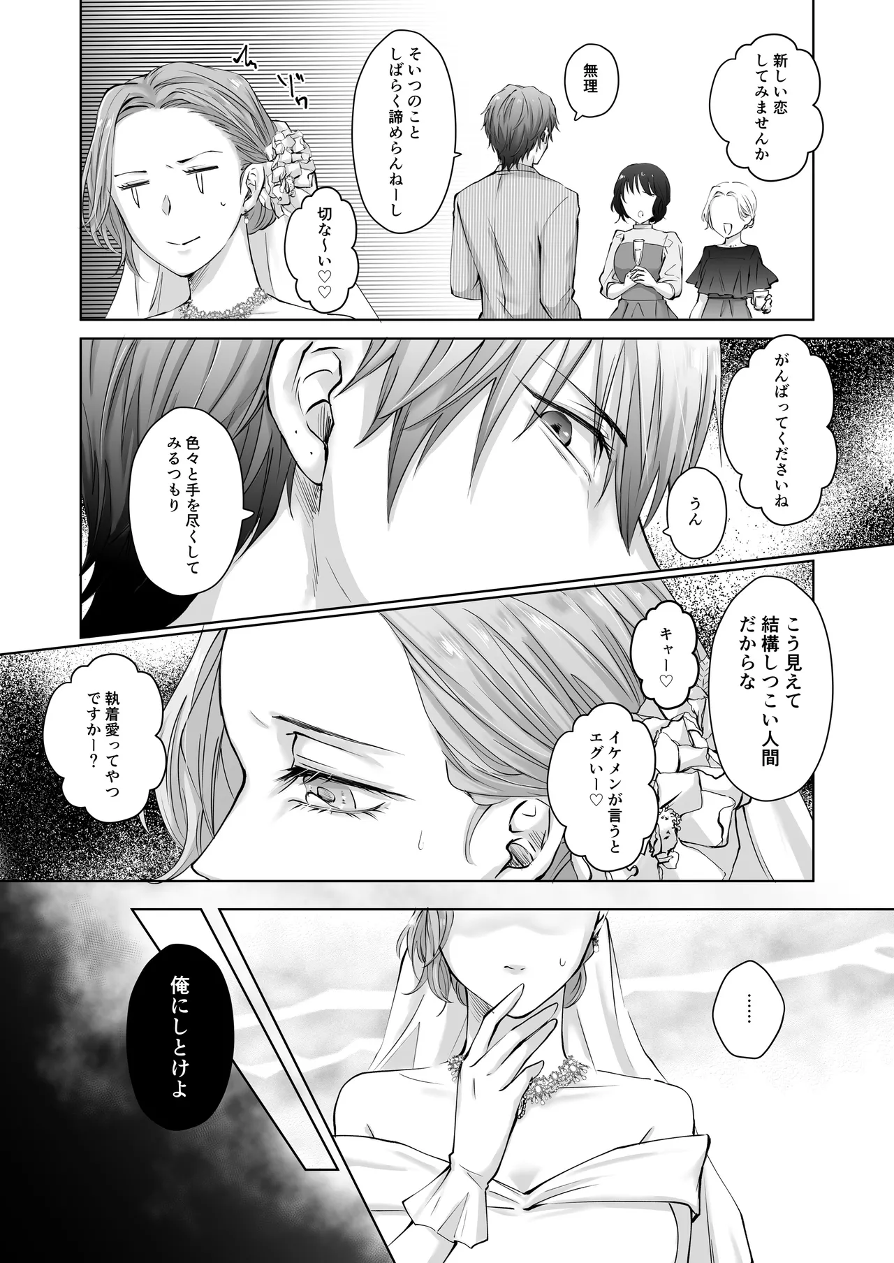 ハッピーNTRウェディング ～変態夫と執着同僚に新婚旅行先で種付け孕まセックスinハワイ～ - page8