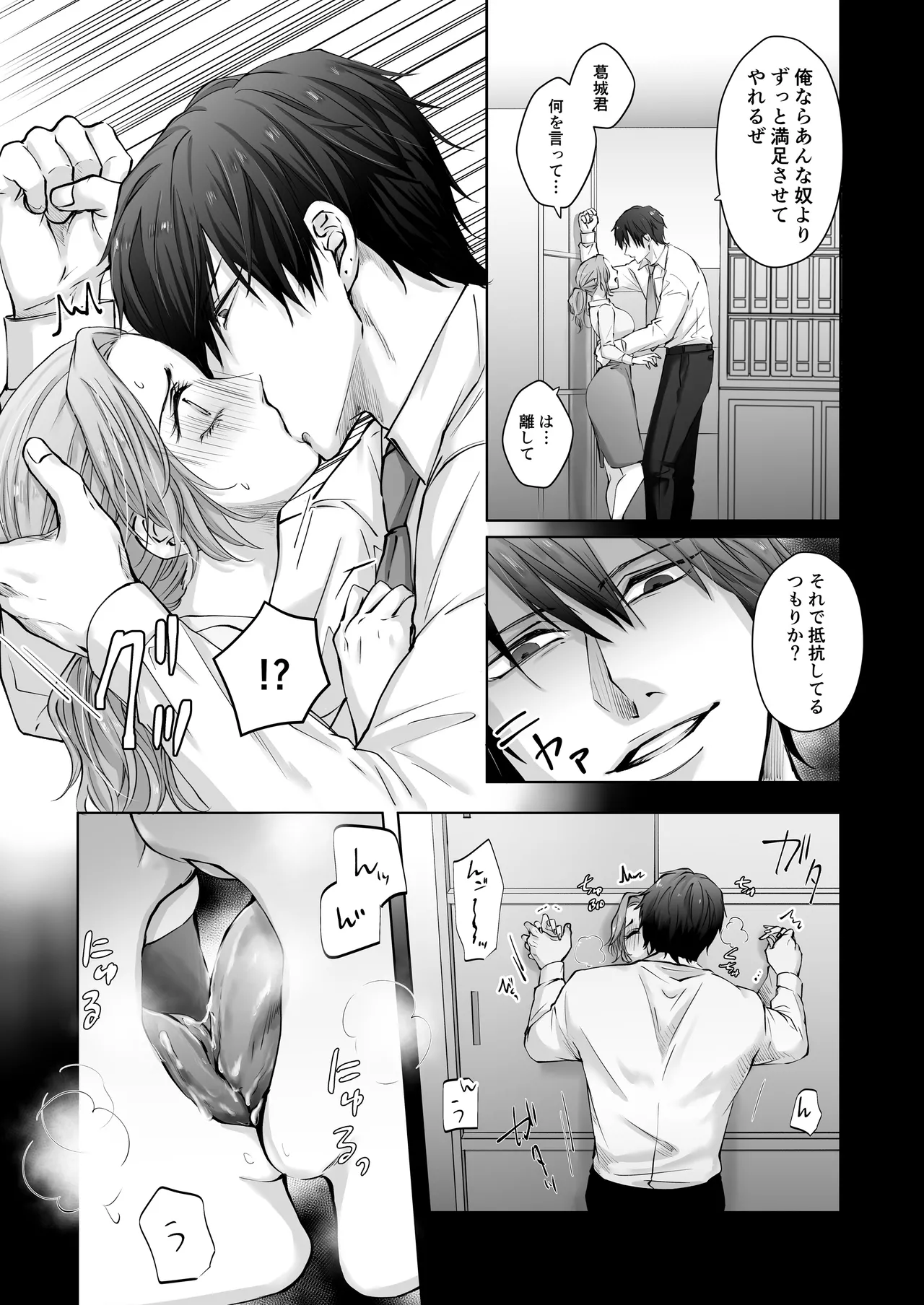 ハッピーNTRウェディング ～変態夫と執着同僚に新婚旅行先で種付け孕まセックスinハワイ～ - page9