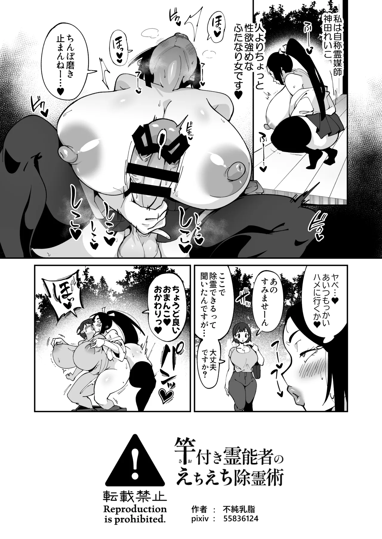竿付き霊能者のえちえち除霊術 - page18