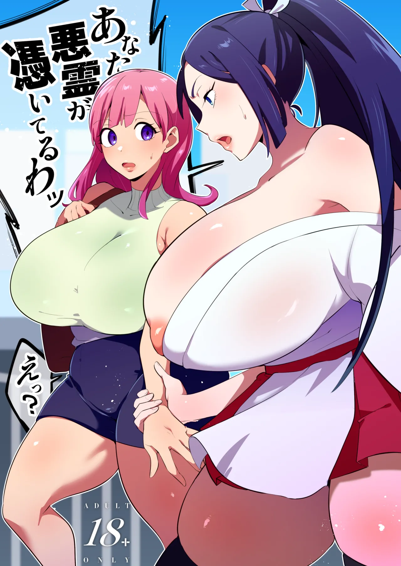 竿付き霊能者のえちえち除霊術 - page2