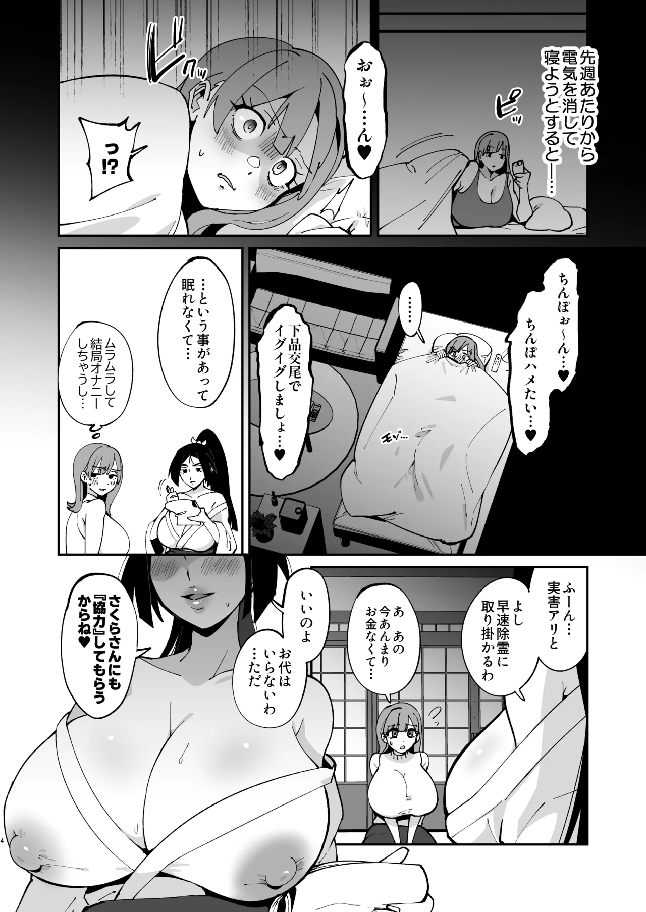 竿付き霊能者のえちえち除霊術 - page4
