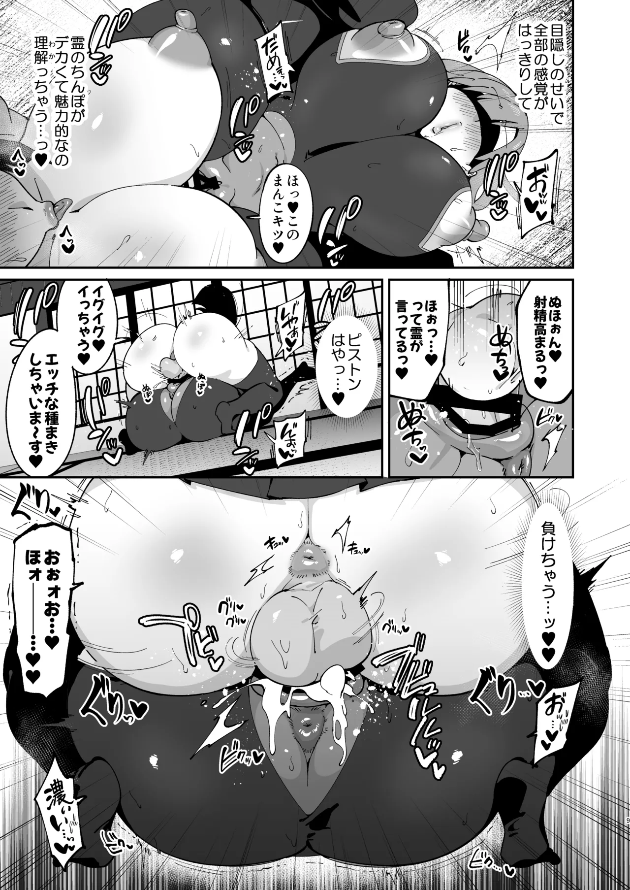 竿付き霊能者のえちえち除霊術 - page9