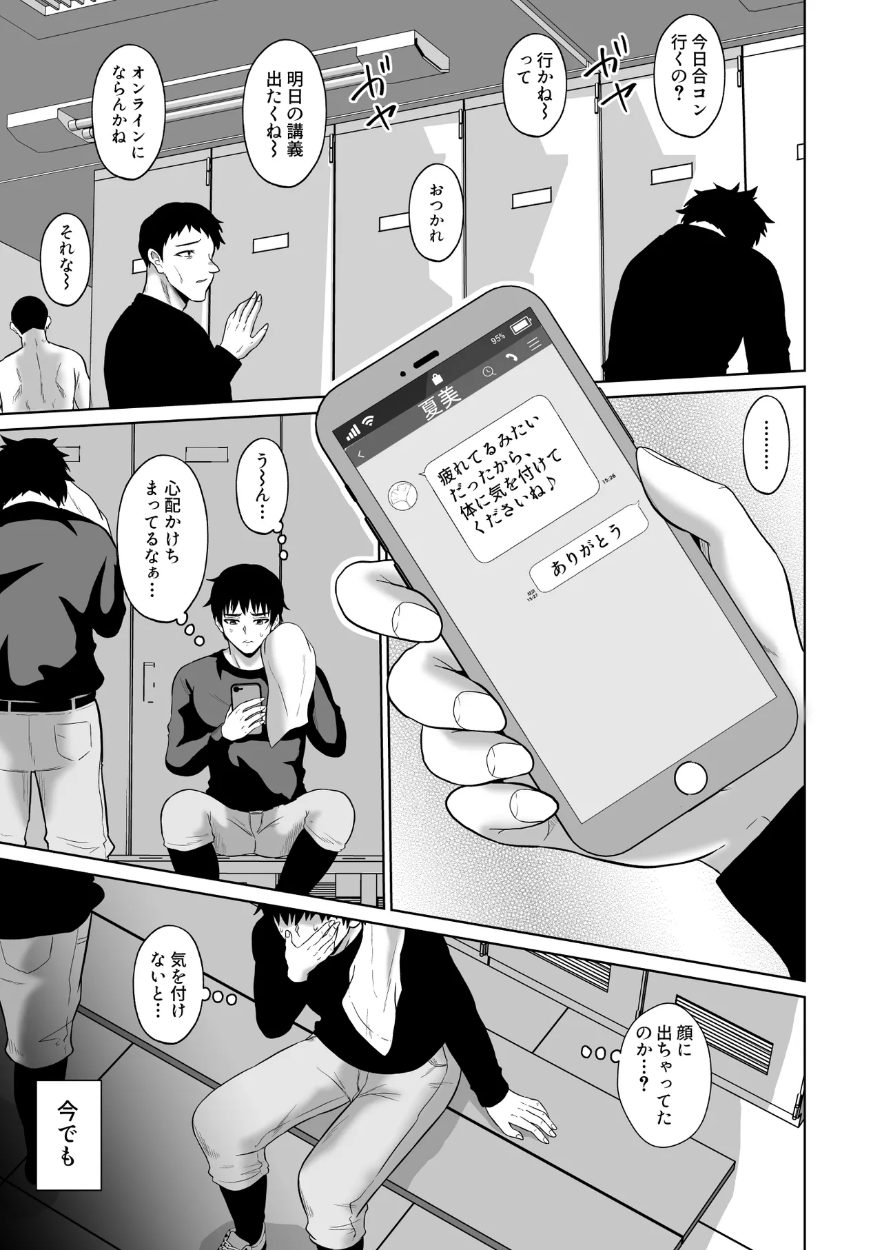 大学生活の為に上京しただけだったのに - page10