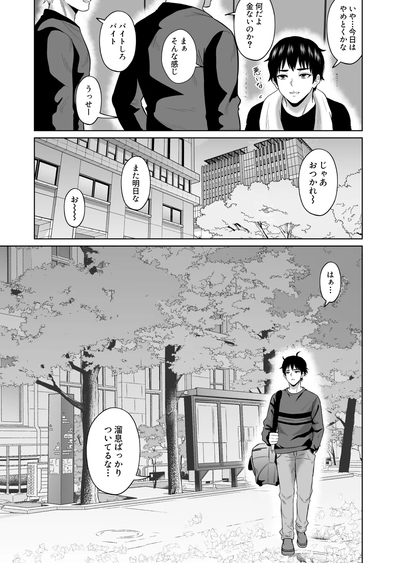 大学生活の為に上京しただけだったのに - page12