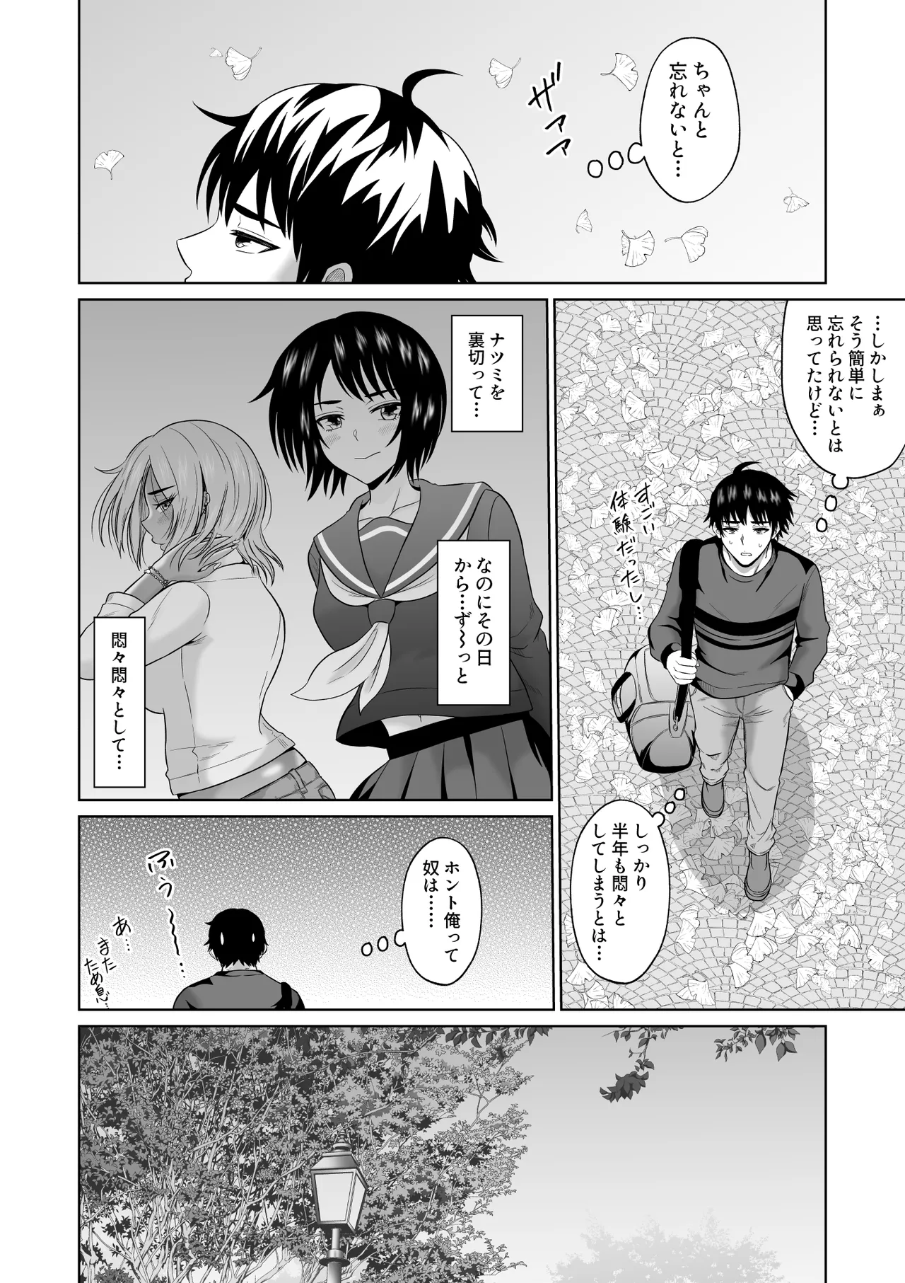 大学生活の為に上京しただけだったのに - page13
