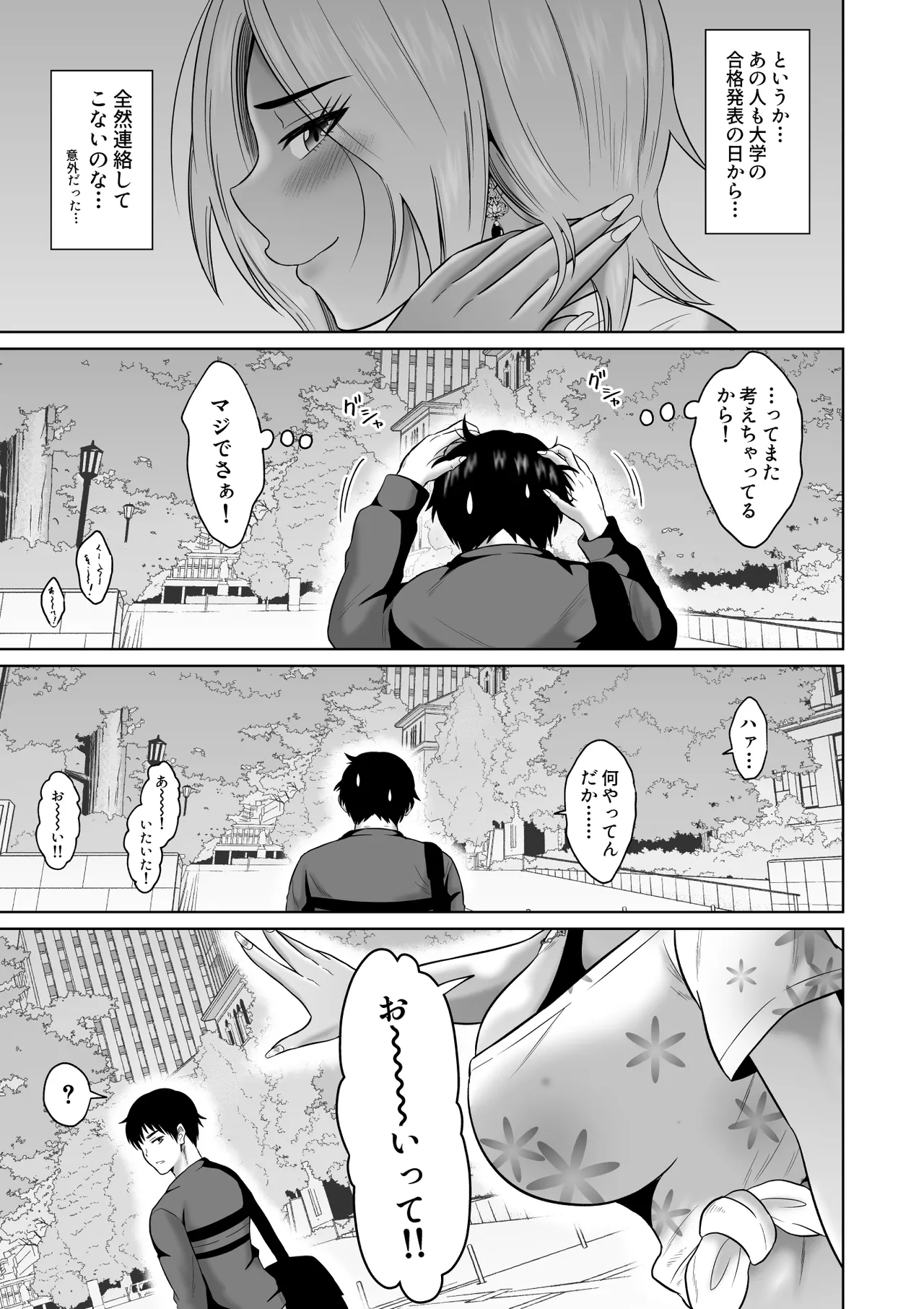 大学生活の為に上京しただけだったのに - page14