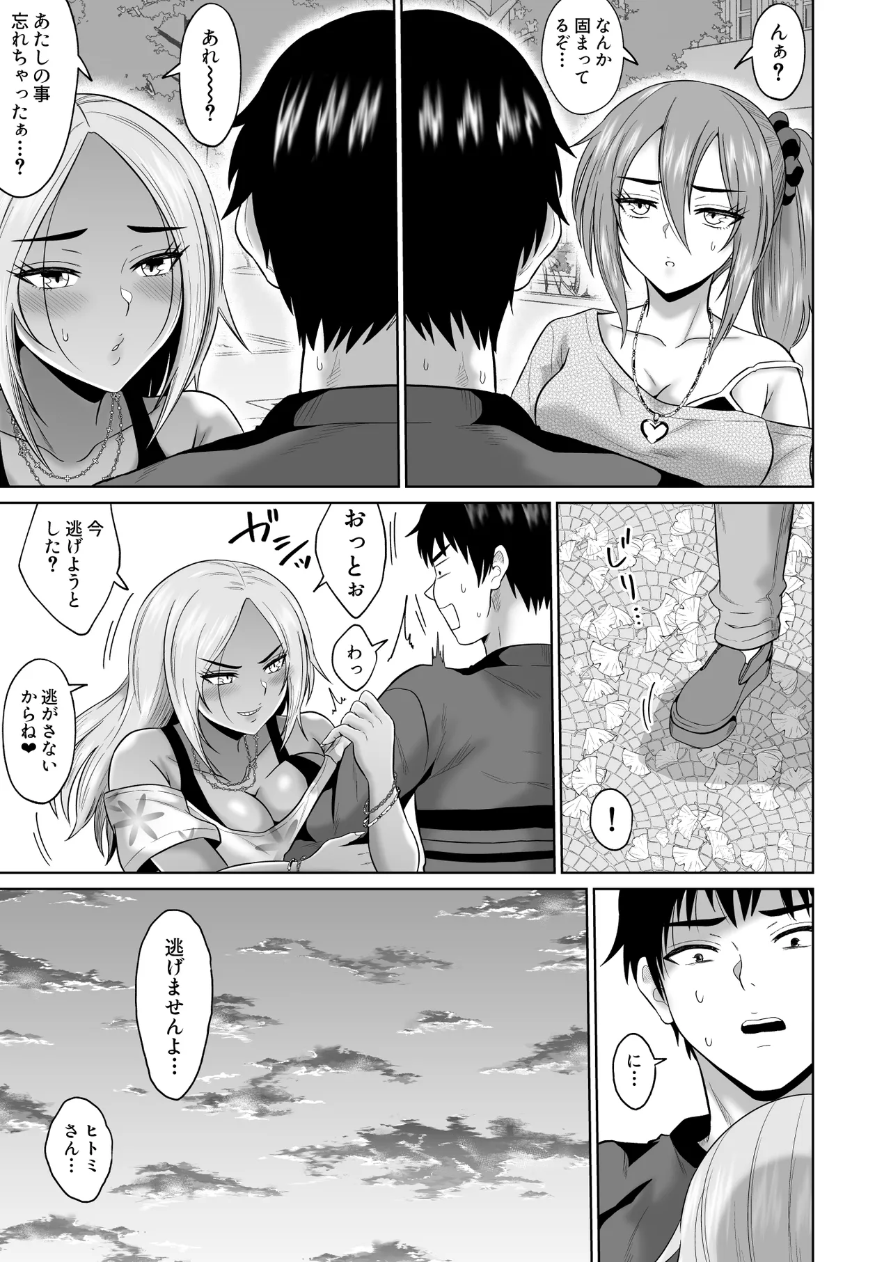 大学生活の為に上京しただけだったのに - page16