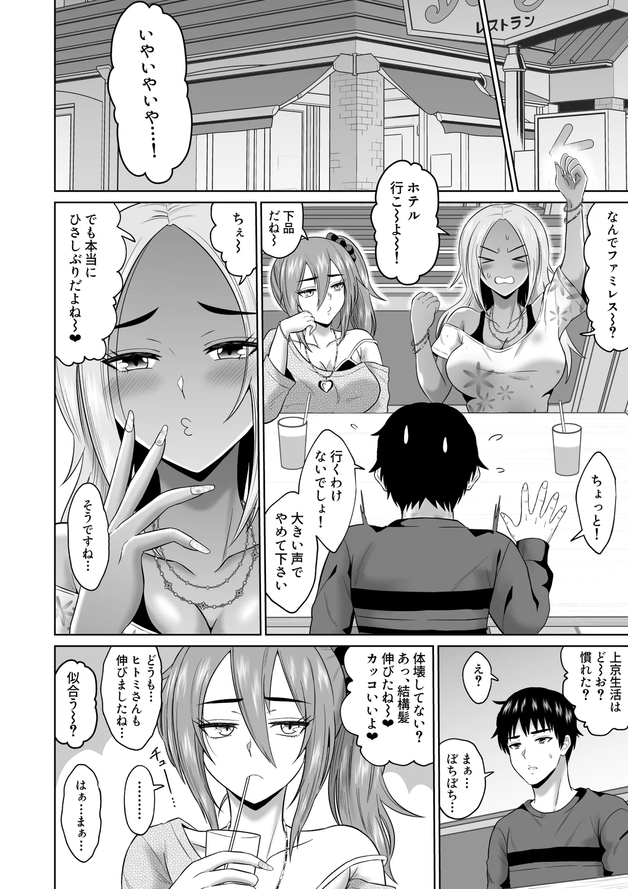 大学生活の為に上京しただけだったのに - page17