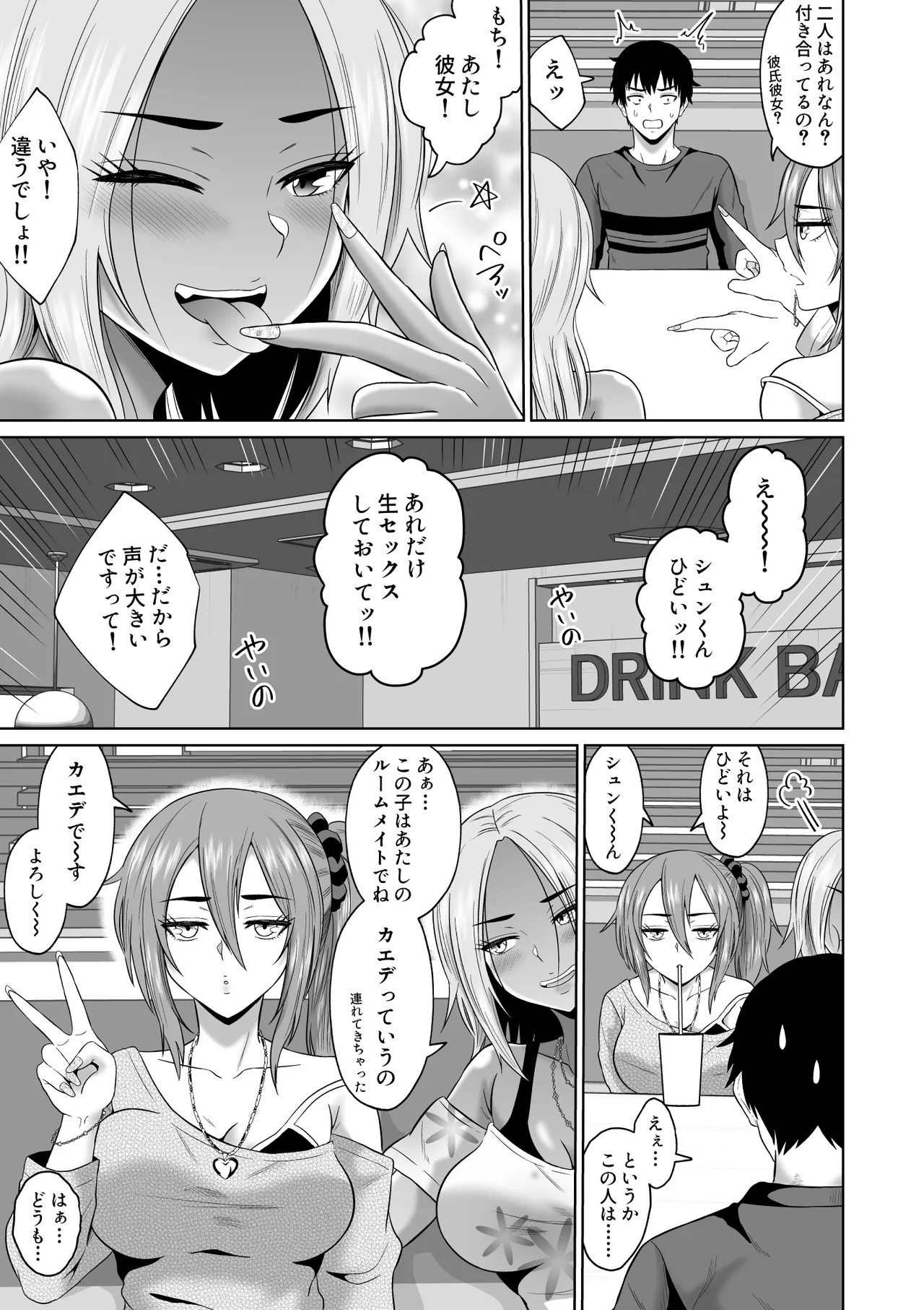 大学生活の為に上京しただけだったのに - page18