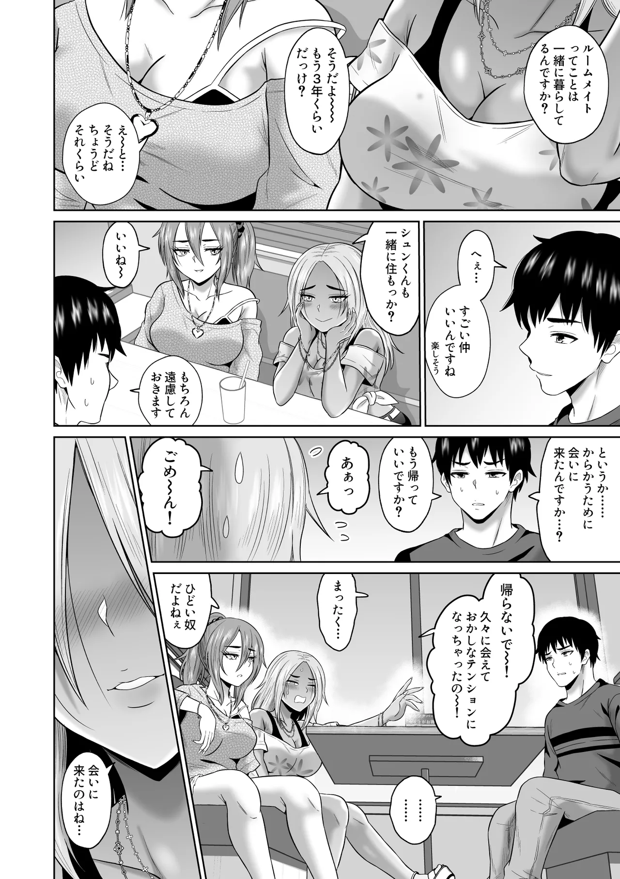 大学生活の為に上京しただけだったのに - page19