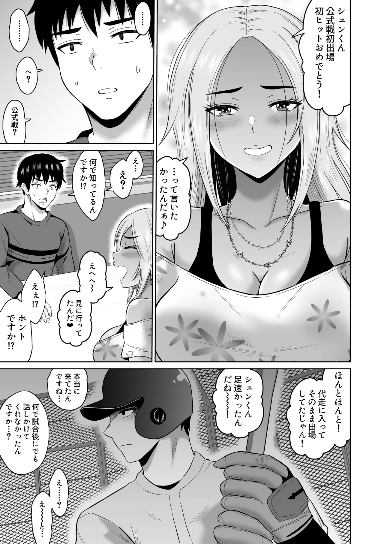 大学生活の為に上京しただけだったのに - page20