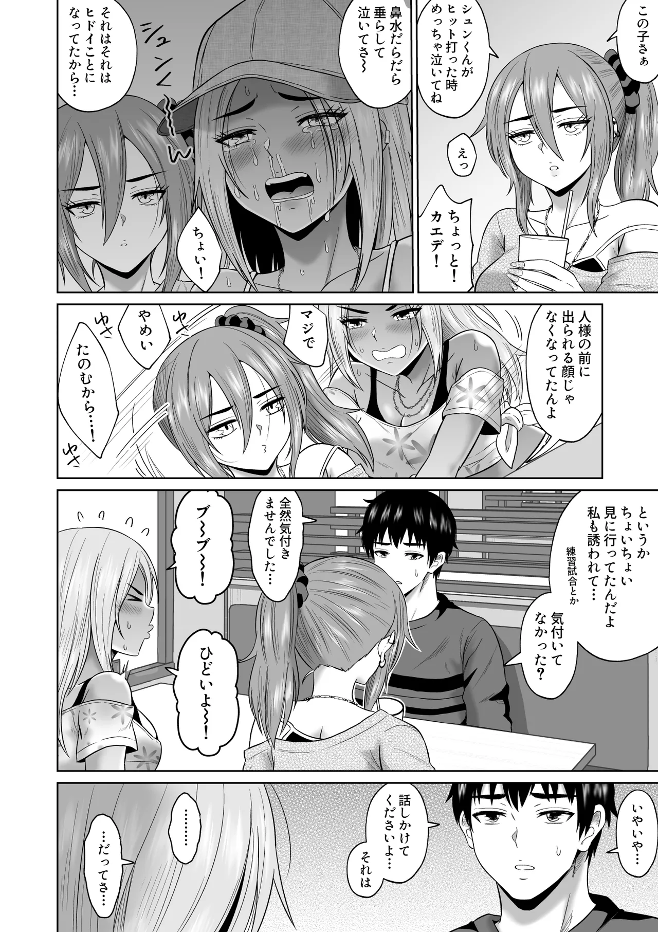 大学生活の為に上京しただけだったのに - page21