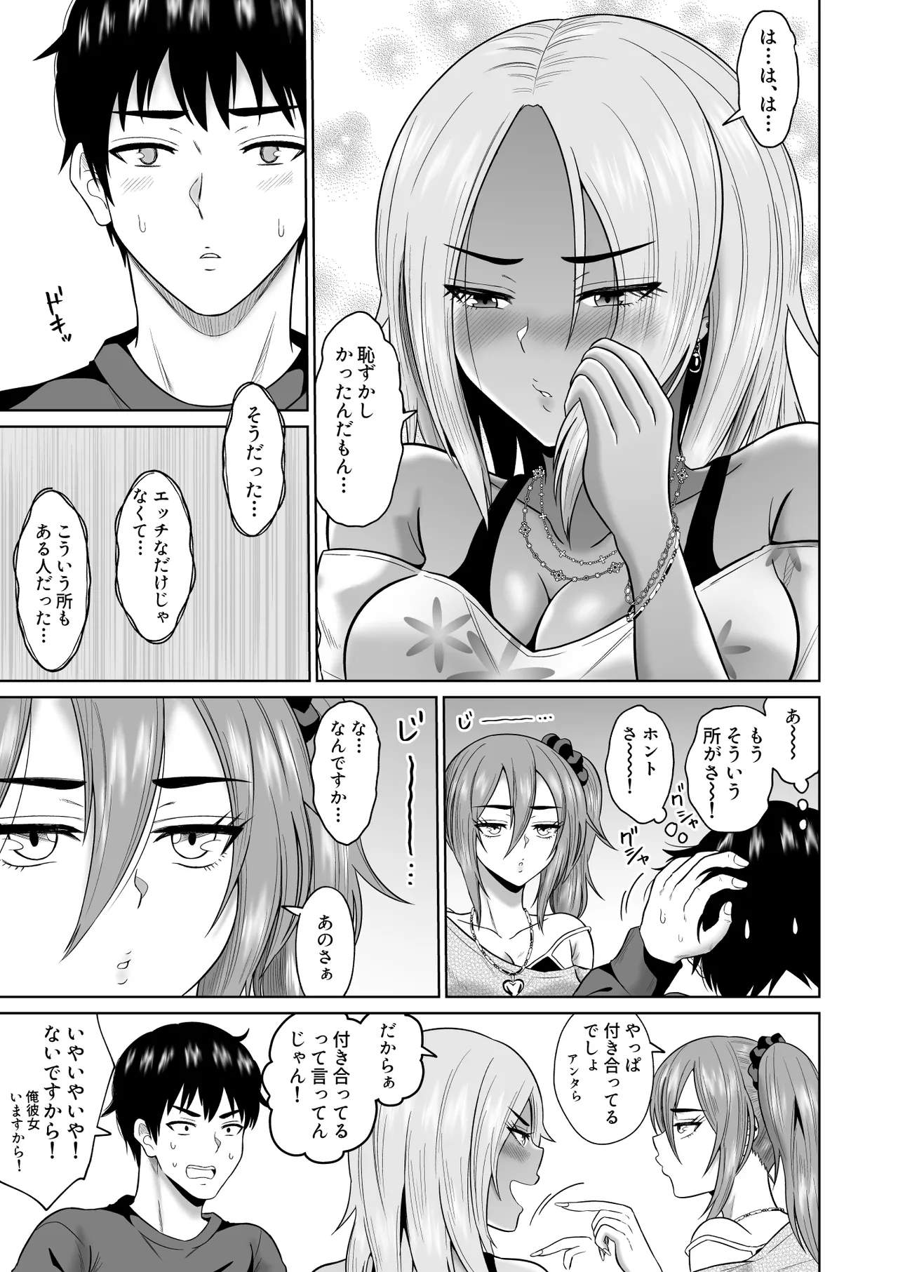 大学生活の為に上京しただけだったのに - page22