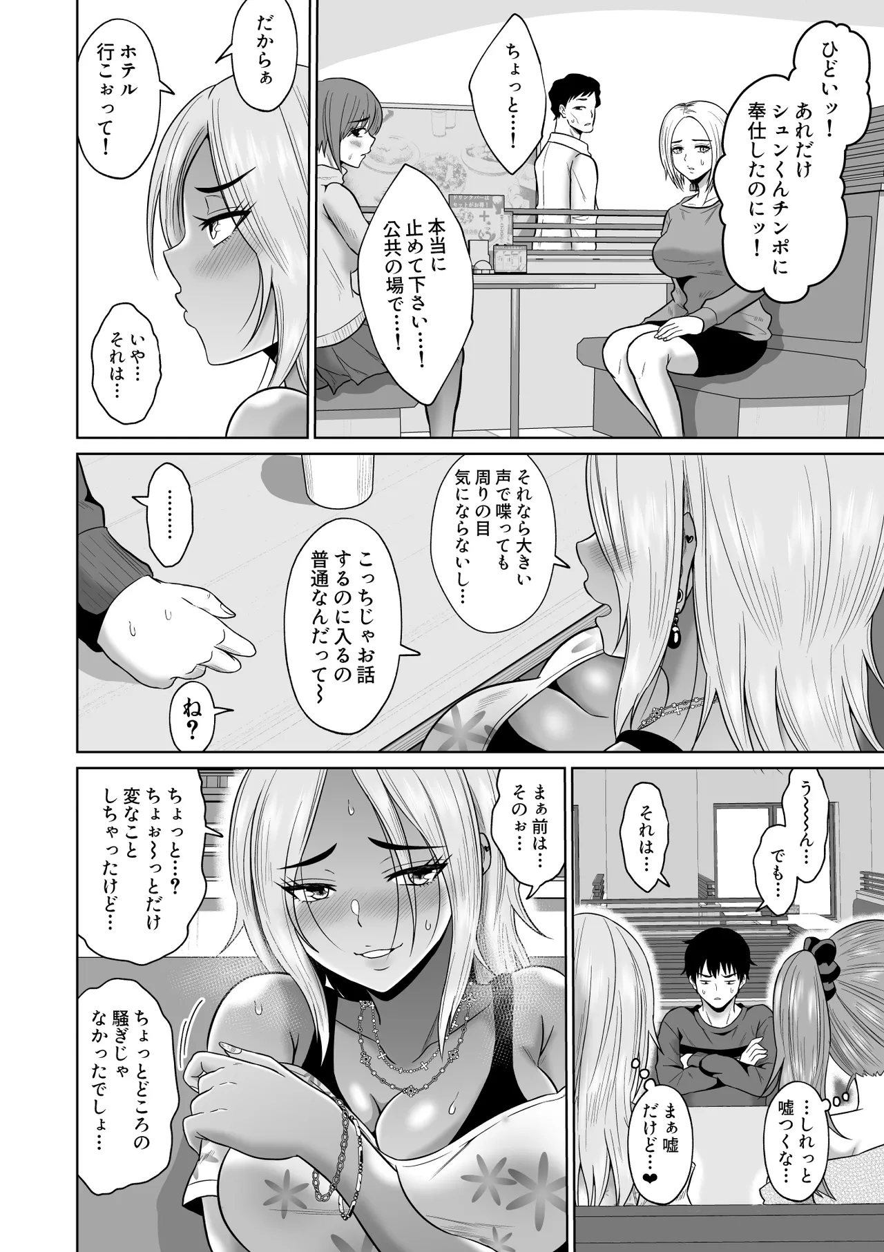 大学生活の為に上京しただけだったのに - page23