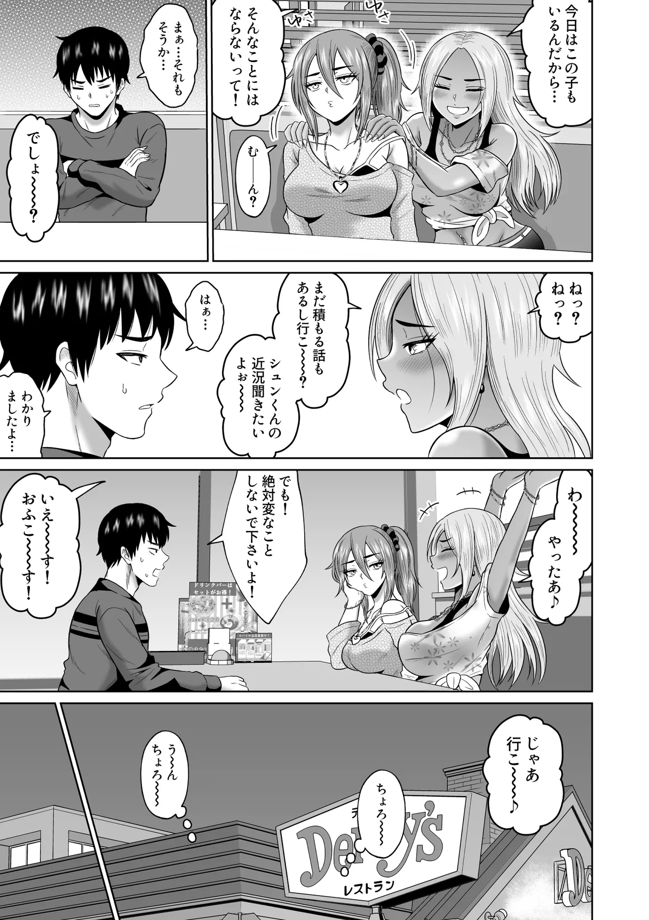 大学生活の為に上京しただけだったのに - page24