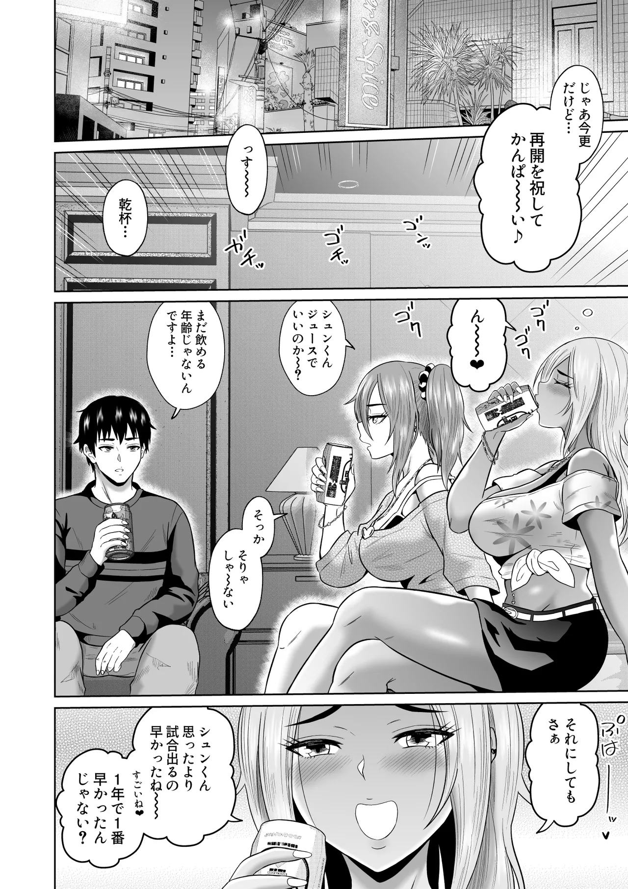 大学生活の為に上京しただけだったのに - page25