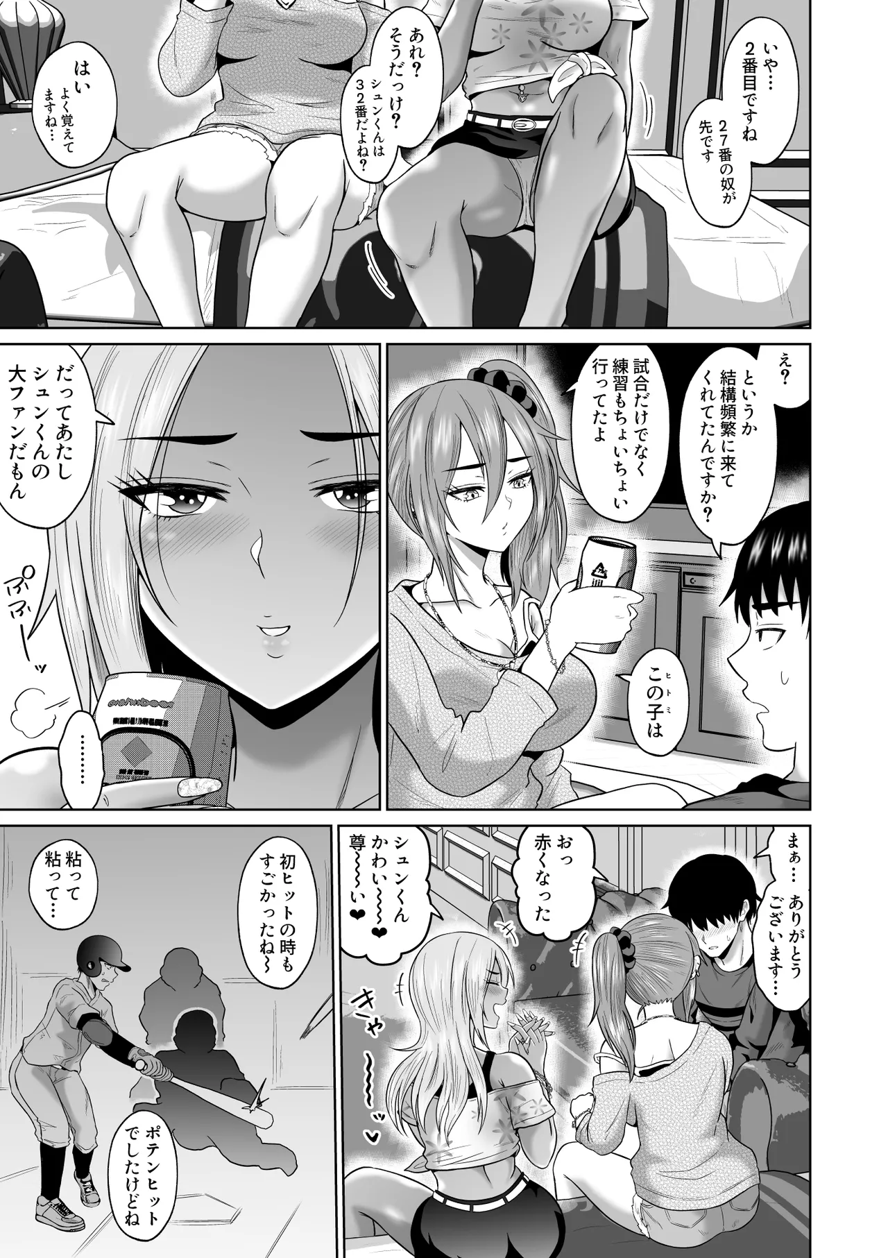 大学生活の為に上京しただけだったのに - page26
