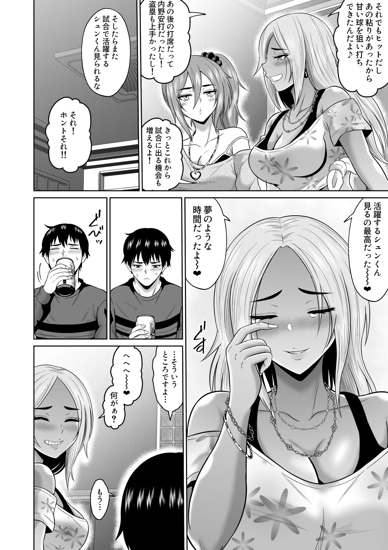 大学生活の為に上京しただけだったのに - page27