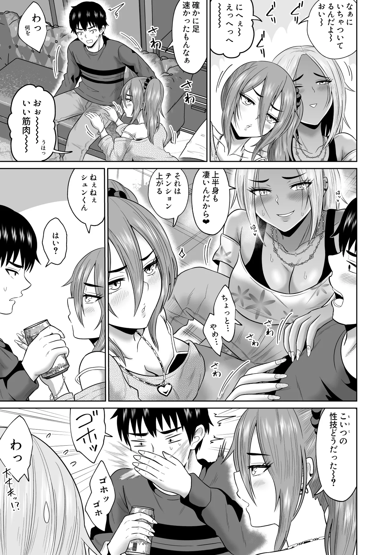 大学生活の為に上京しただけだったのに - page28