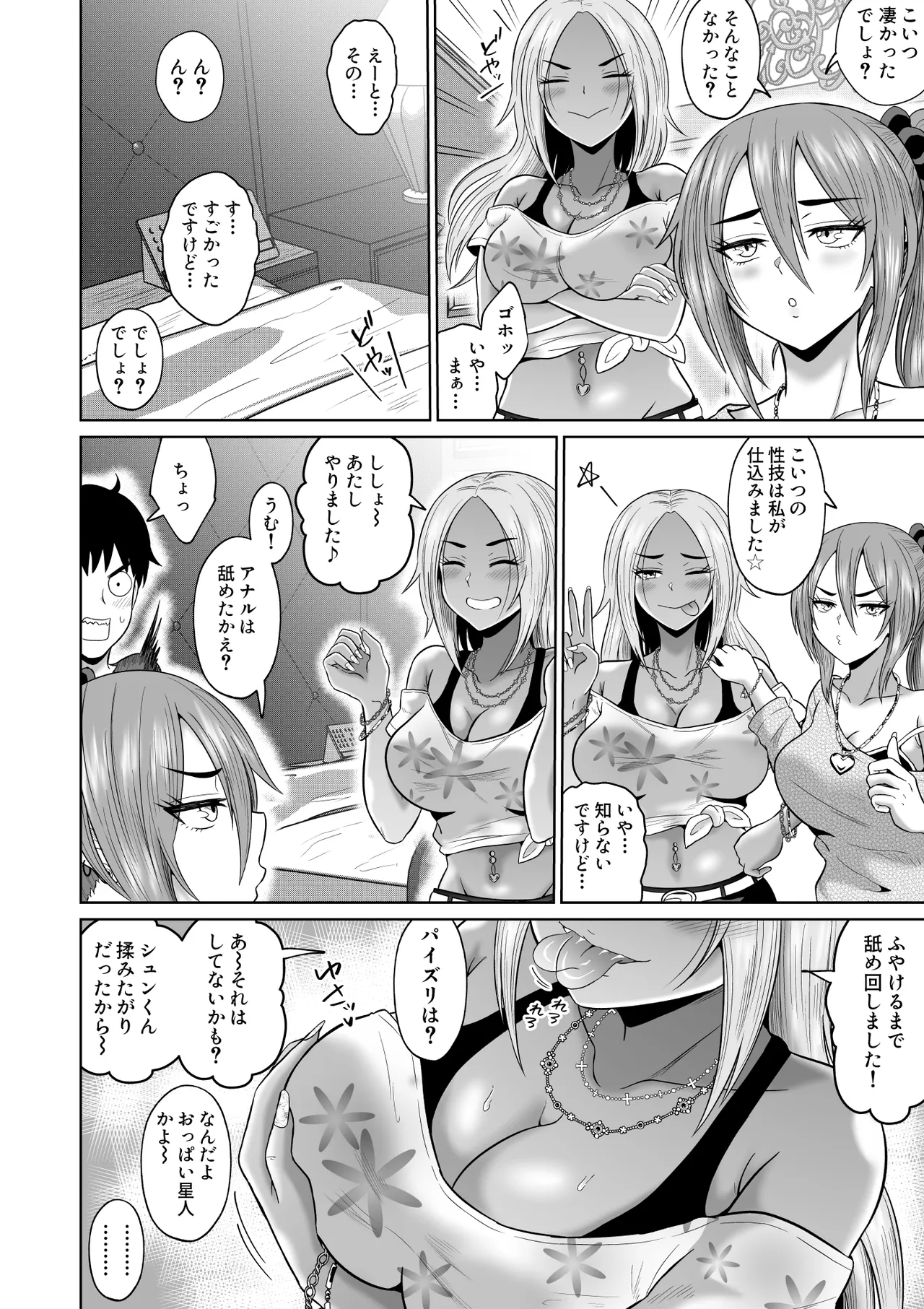 大学生活の為に上京しただけだったのに - page29