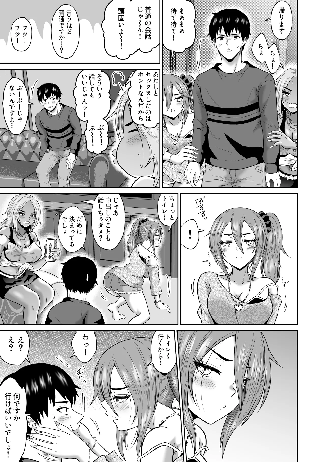 大学生活の為に上京しただけだったのに - page30