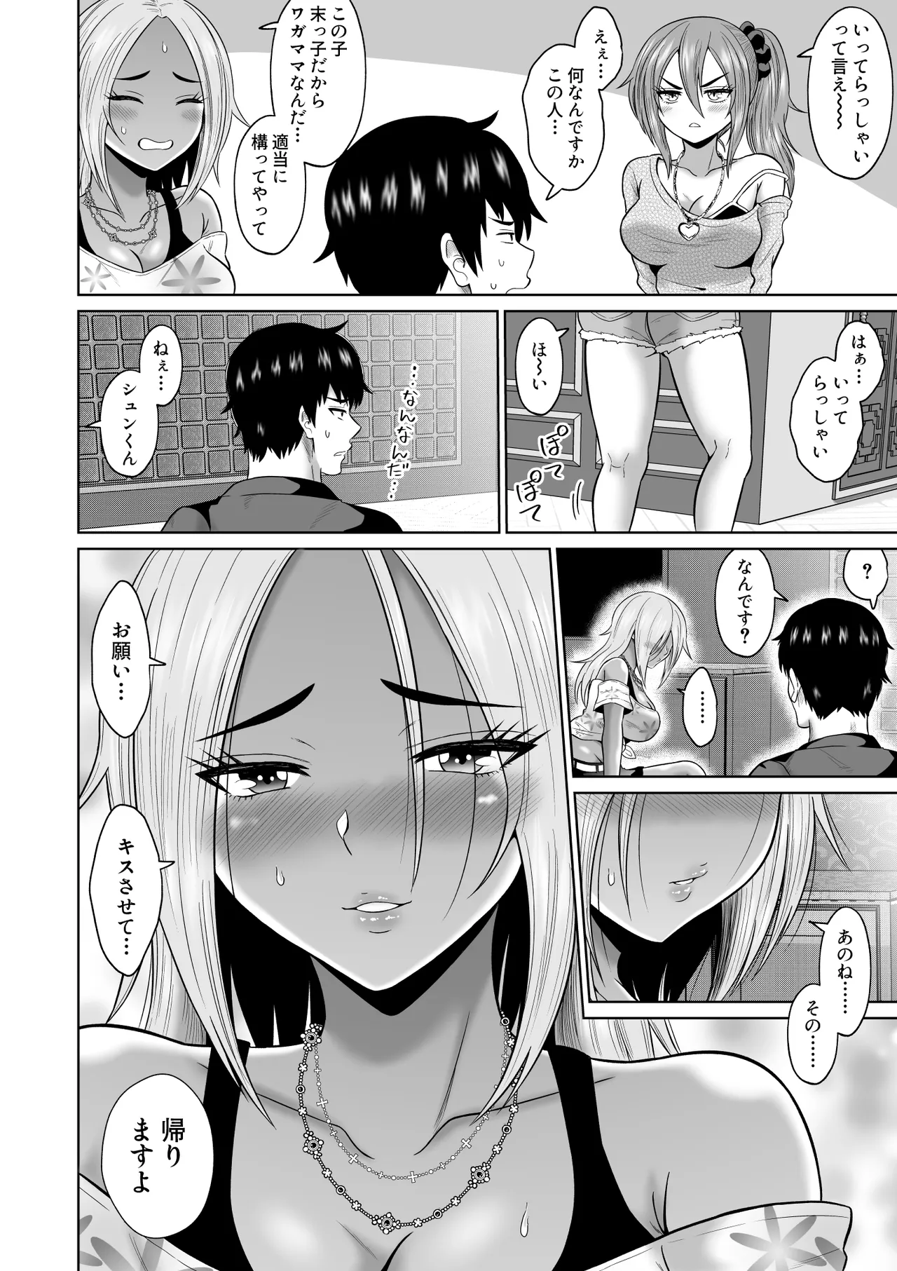 大学生活の為に上京しただけだったのに - page31