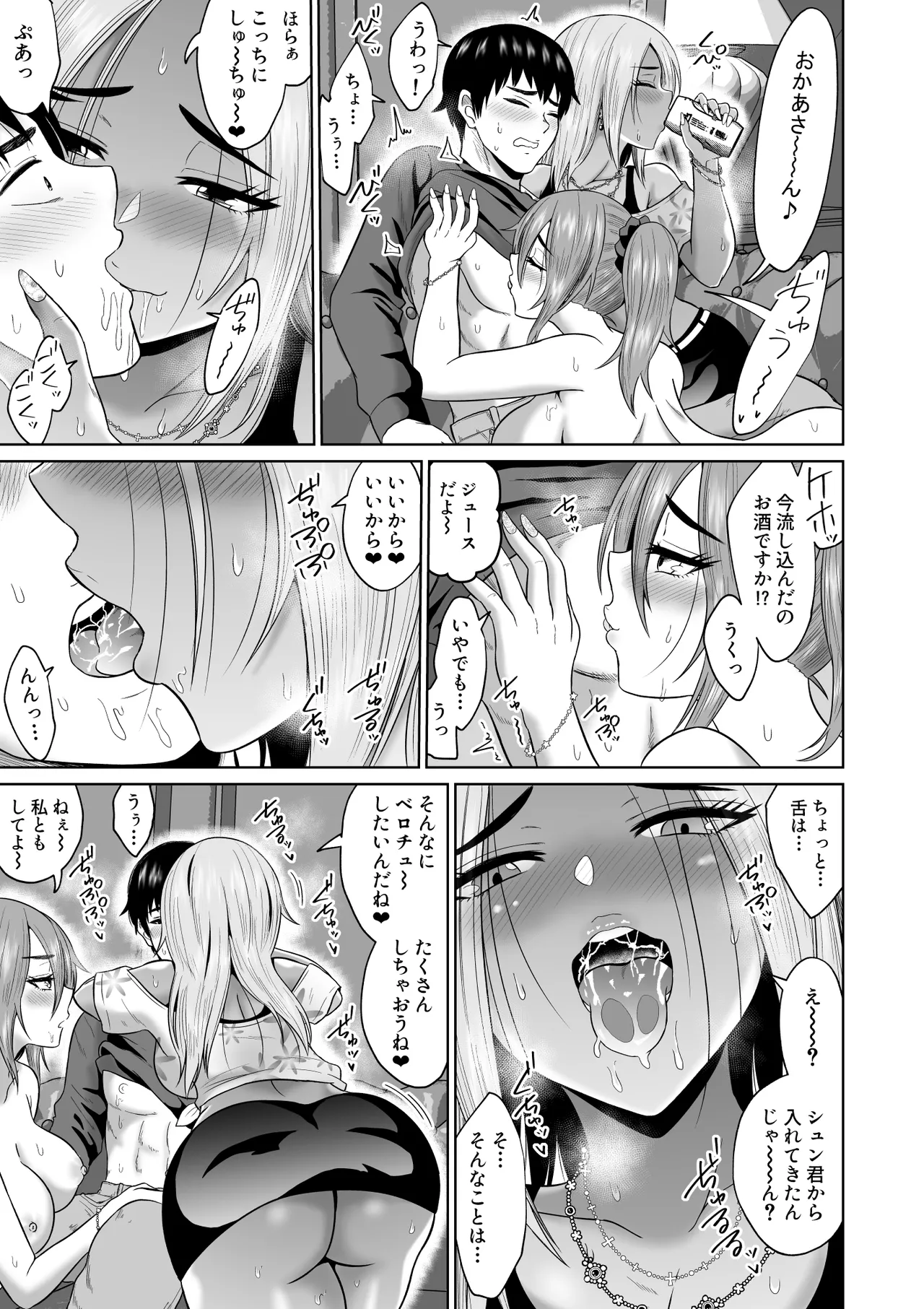 大学生活の為に上京しただけだったのに - page36