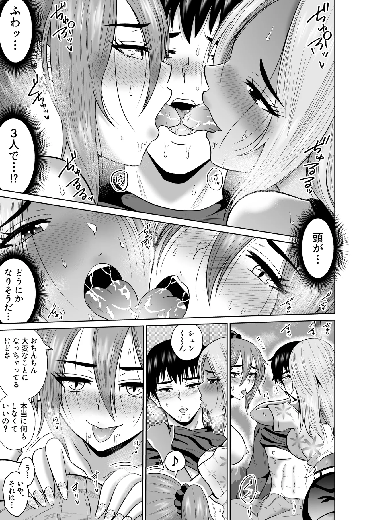 大学生活の為に上京しただけだったのに - page38
