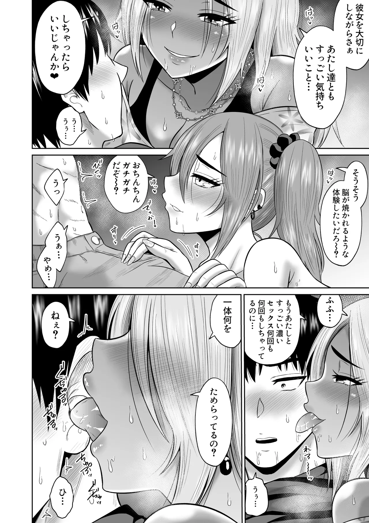 大学生活の為に上京しただけだったのに - page39