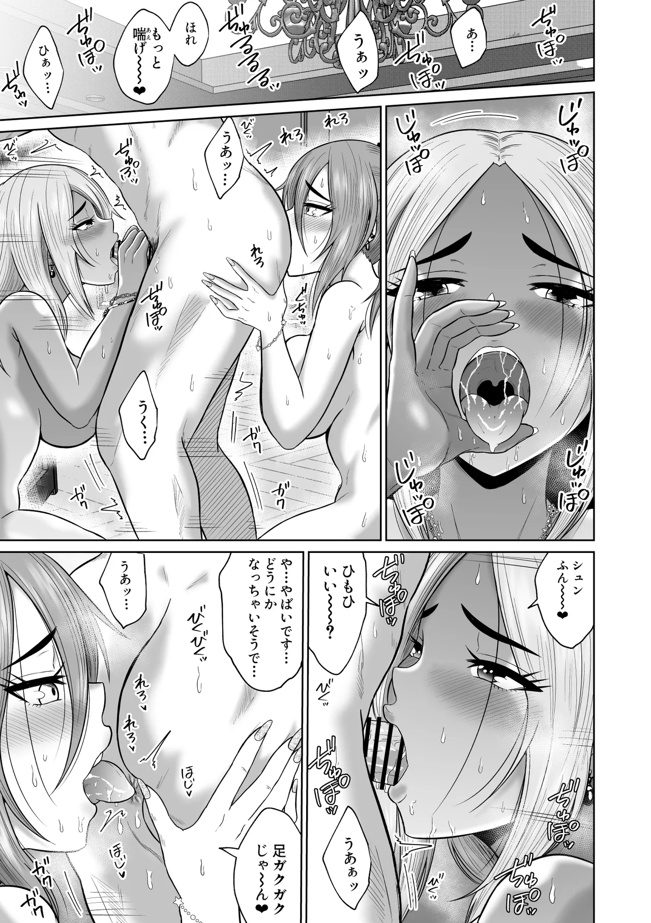大学生活の為に上京しただけだったのに - page60