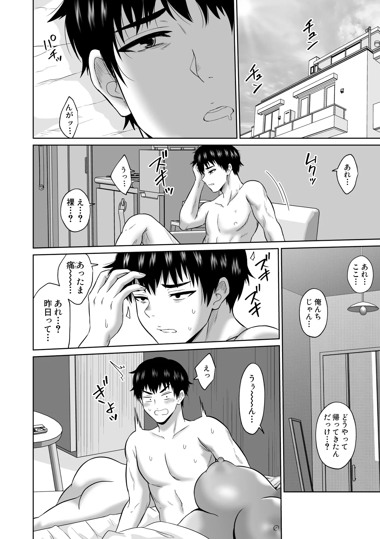 大学生活の為に上京しただけだったのに - page65