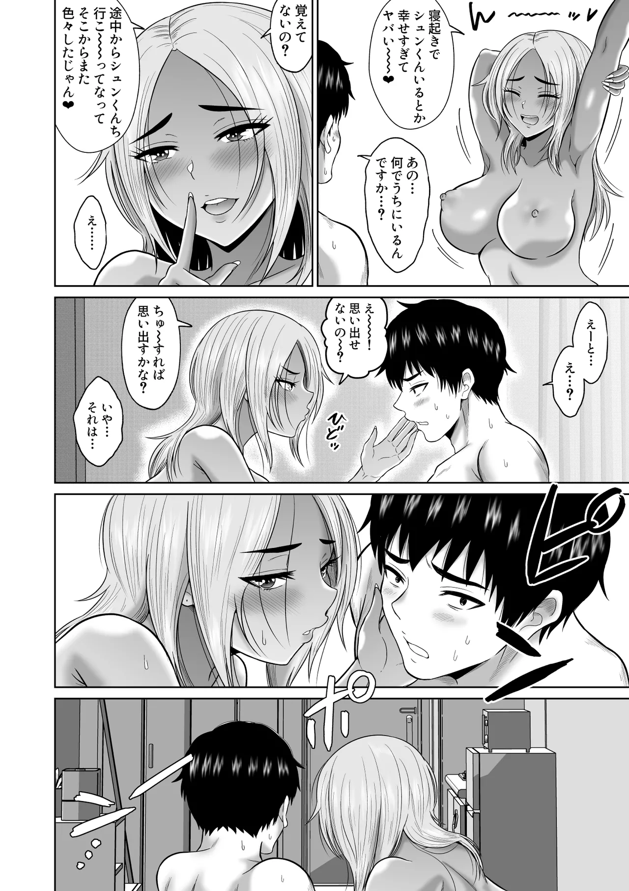 大学生活の為に上京しただけだったのに - page67