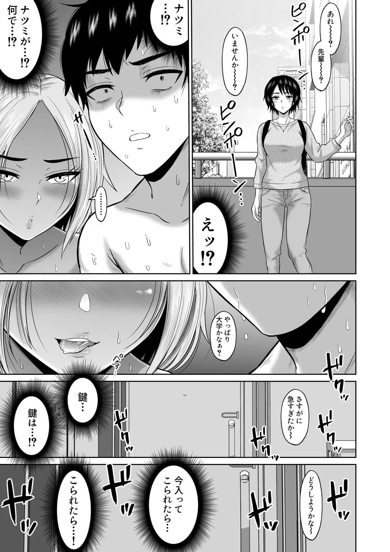 大学生活の為に上京しただけだったのに - page68