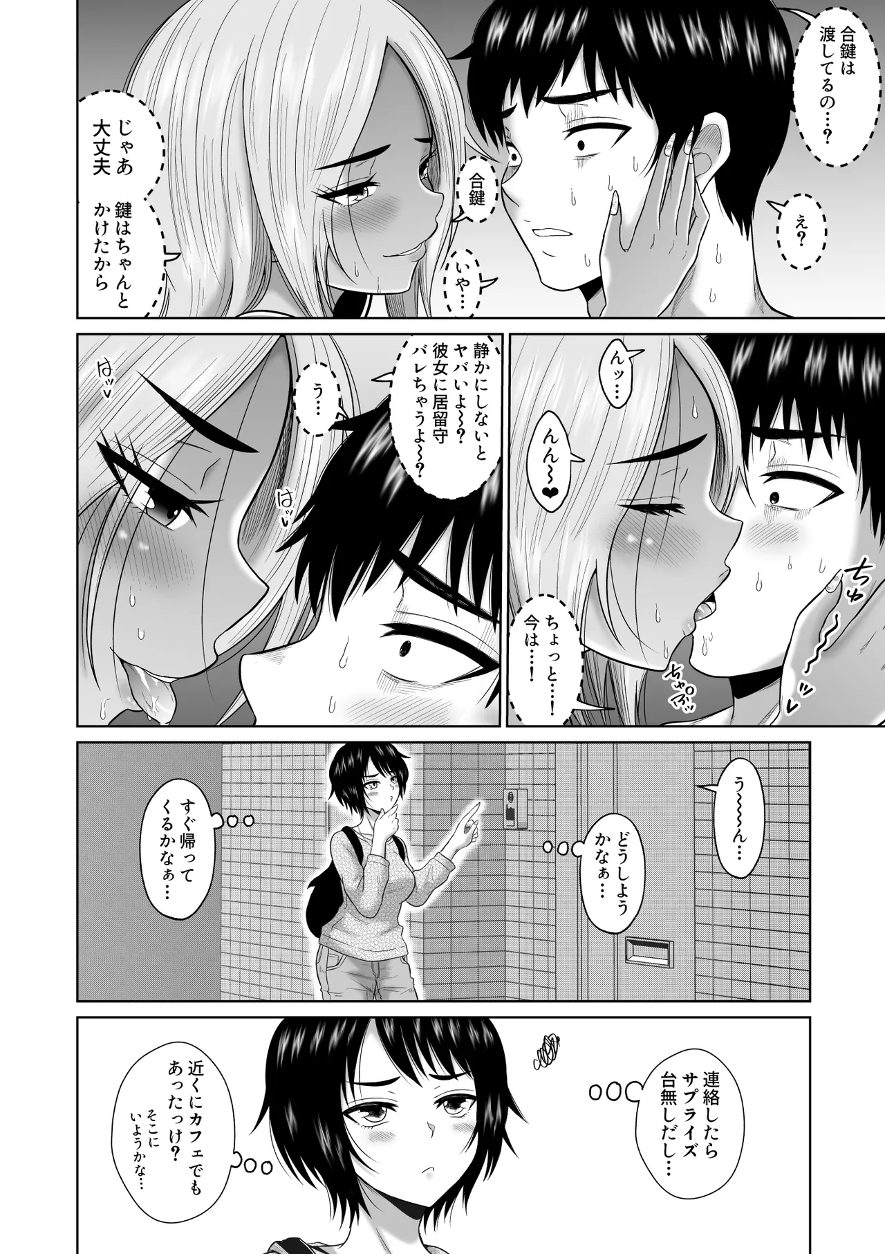 大学生活の為に上京しただけだったのに - page69