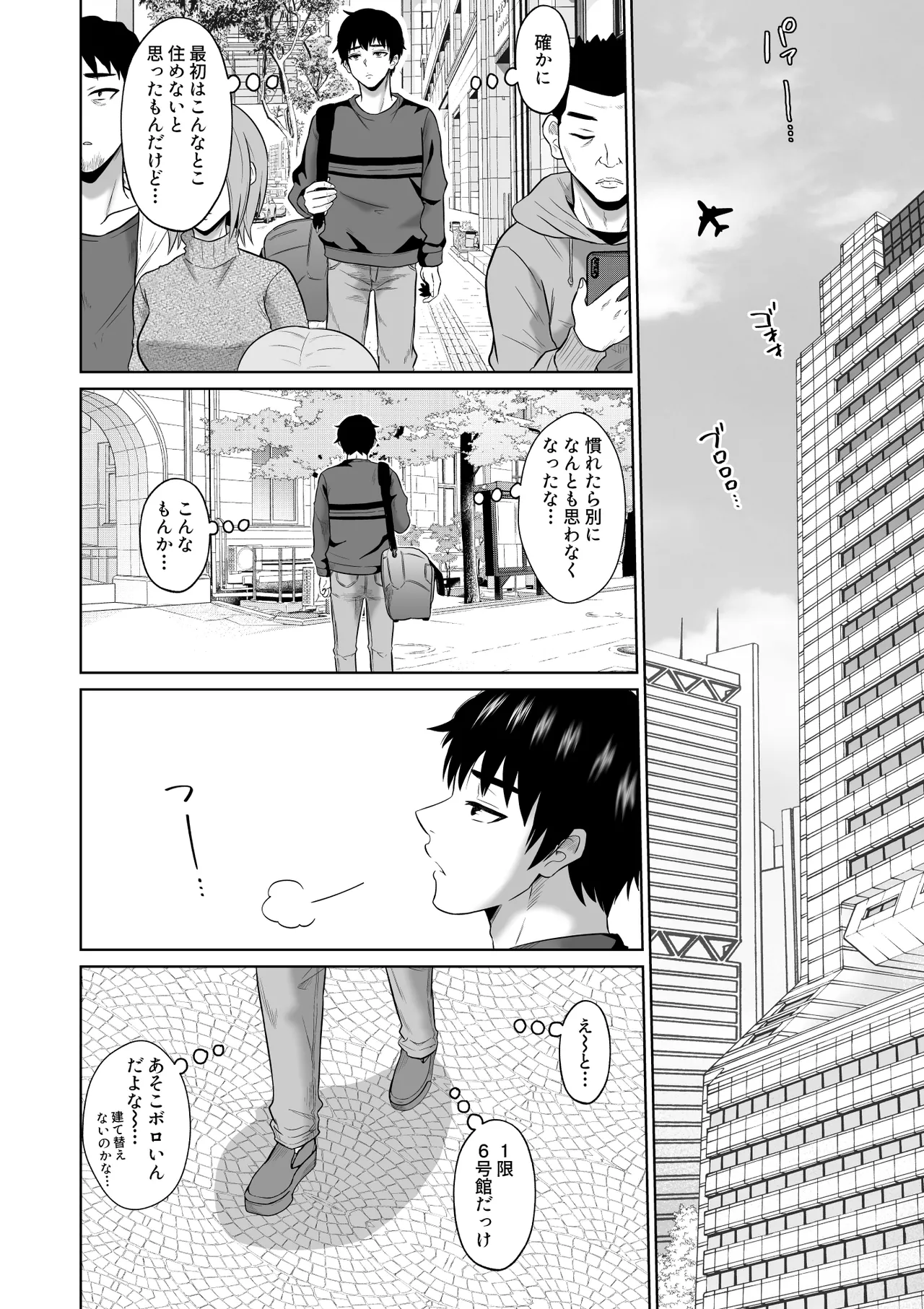 大学生活の為に上京しただけだったのに - page7