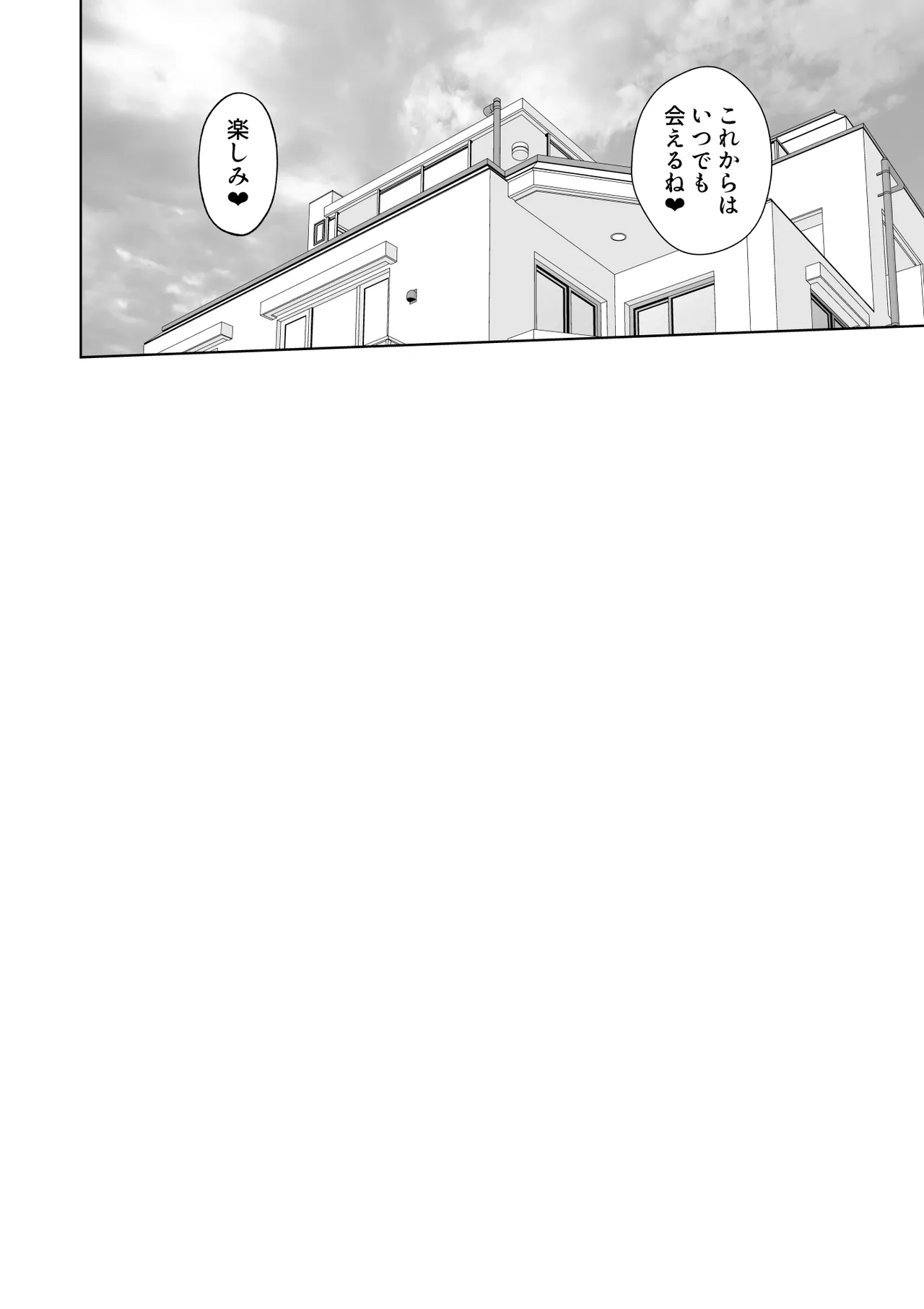 大学生活の為に上京しただけだったのに - page73