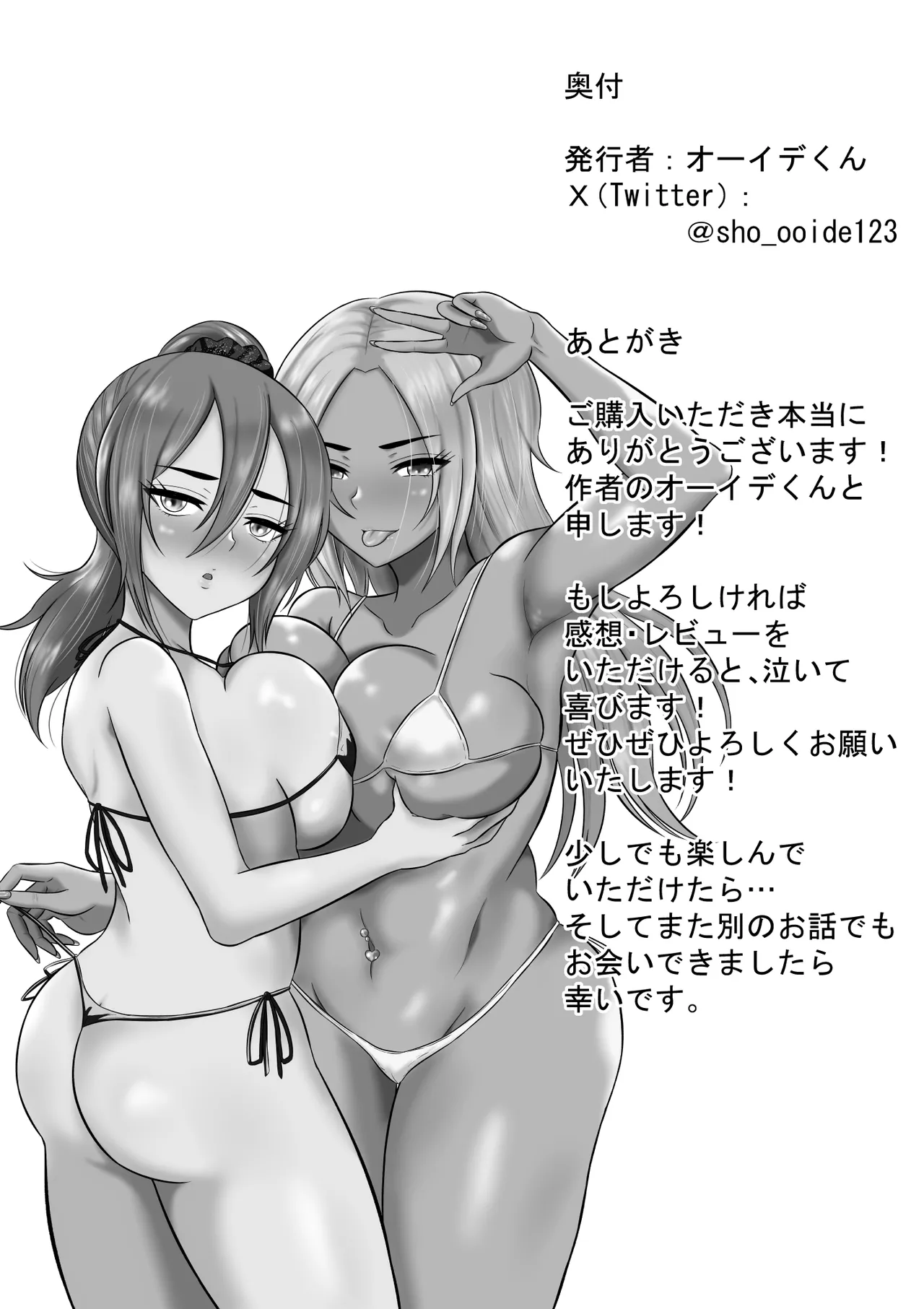 大学生活の為に上京しただけだったのに - page74