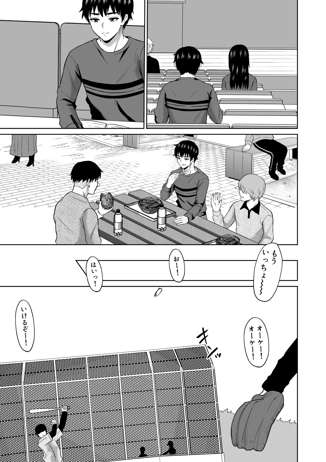 大学生活の為に上京しただけだったのに - page8