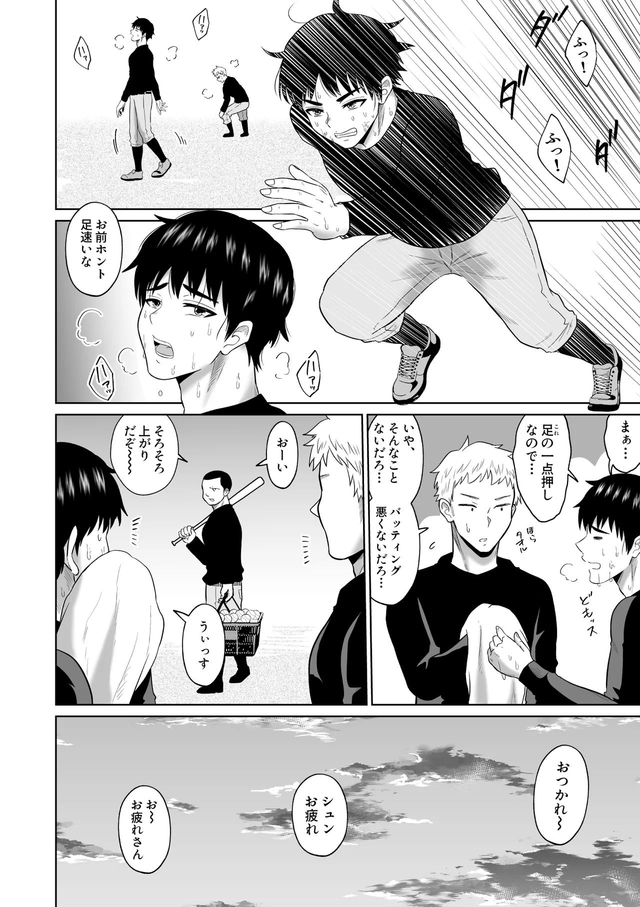 大学生活の為に上京しただけだったのに - page9