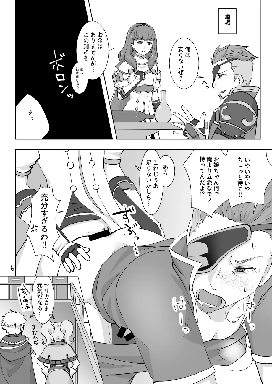 暴れん坊ジェネラル / Rogue General（性に）解放（的な）軍の本 - page6