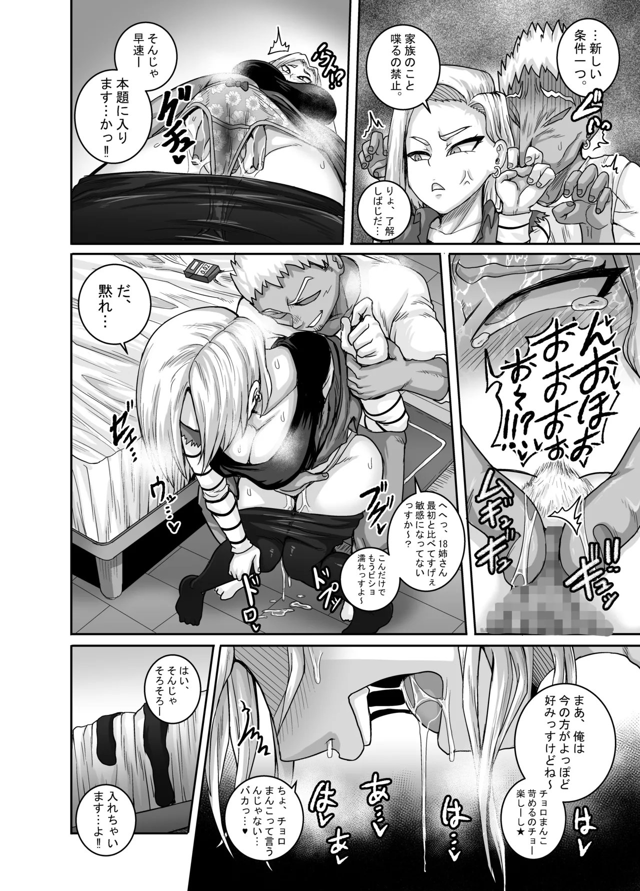 性欲に勝てないオンナ - page13