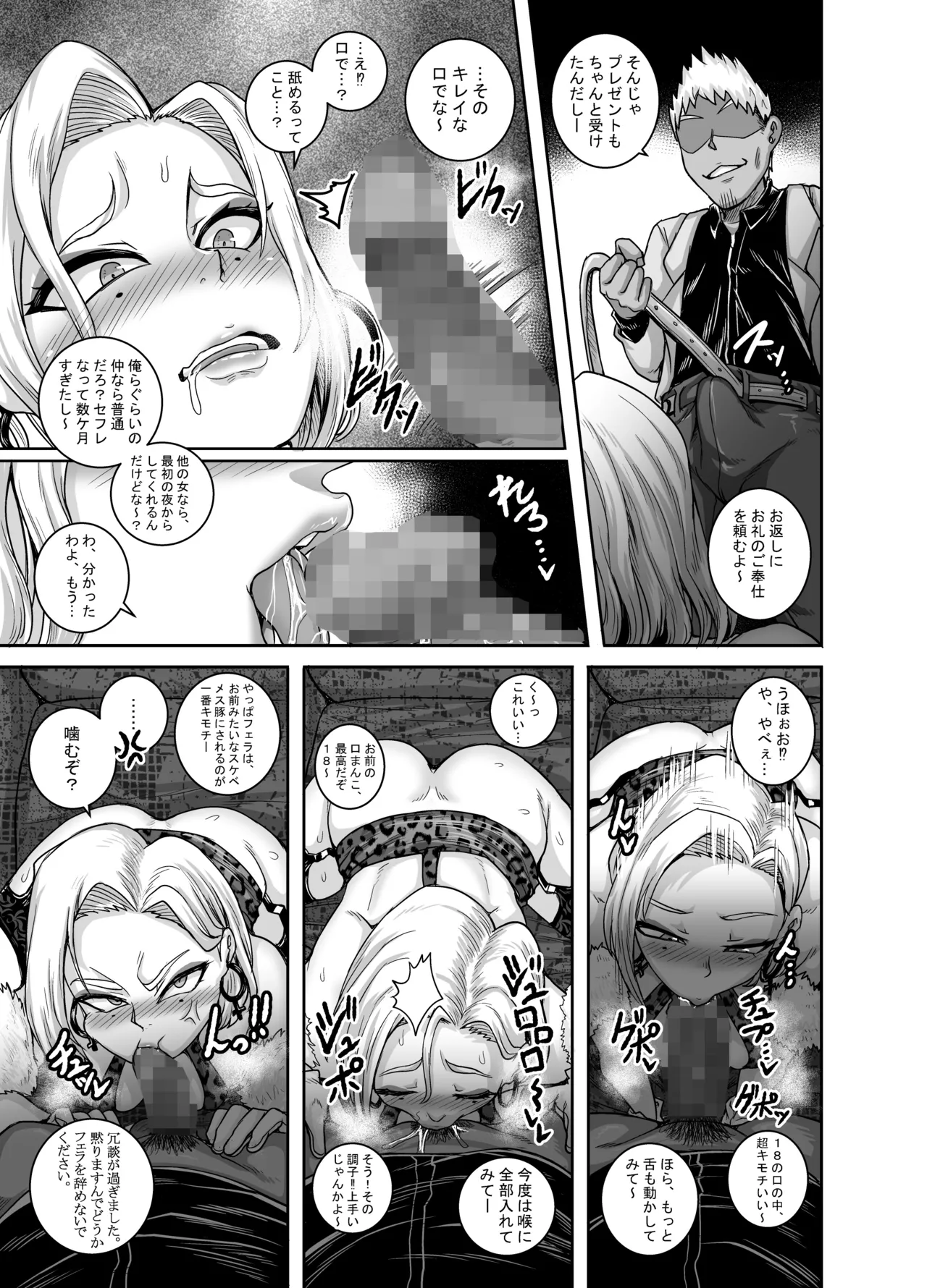 性欲に勝てないオンナ - page24