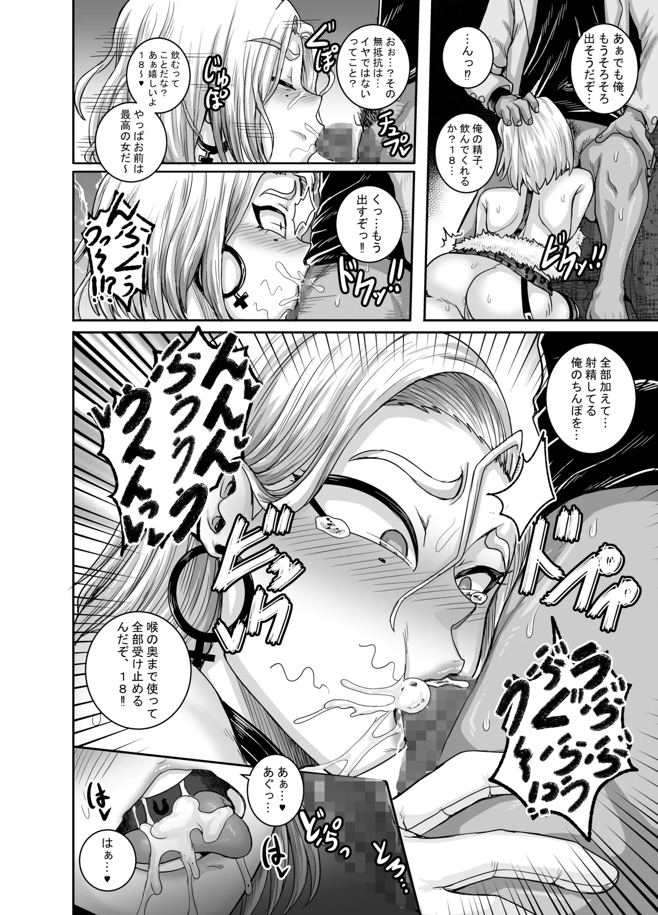 性欲に勝てないオンナ - page25