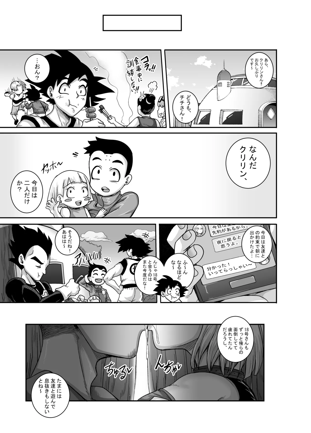 性欲に勝てないオンナ - page32